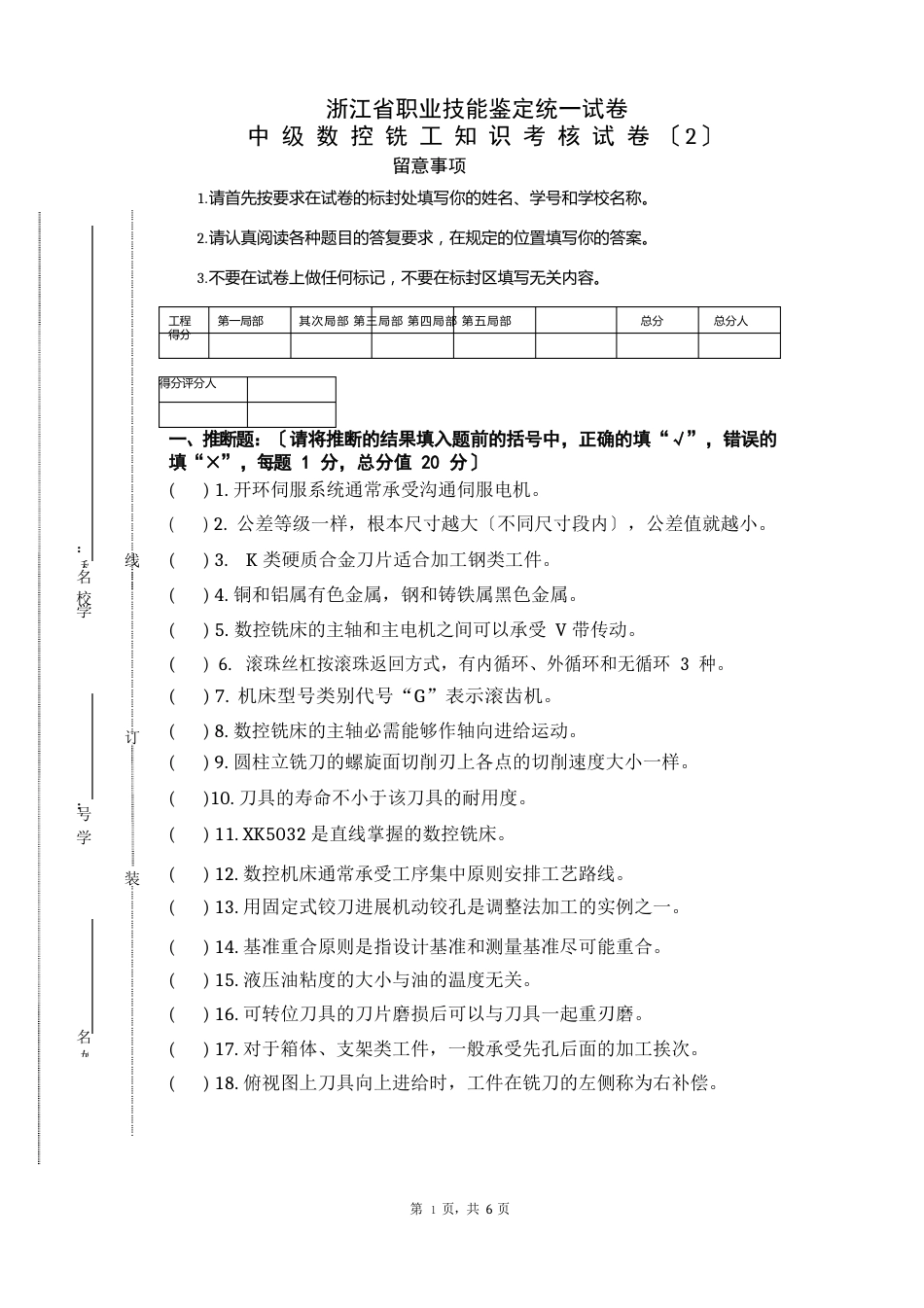 中级数控铣工知识试卷及答案_第1页