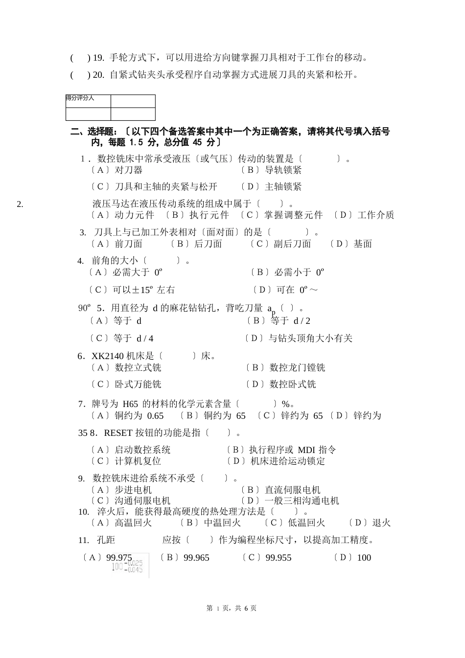 中级数控铣工知识试卷及答案_第2页