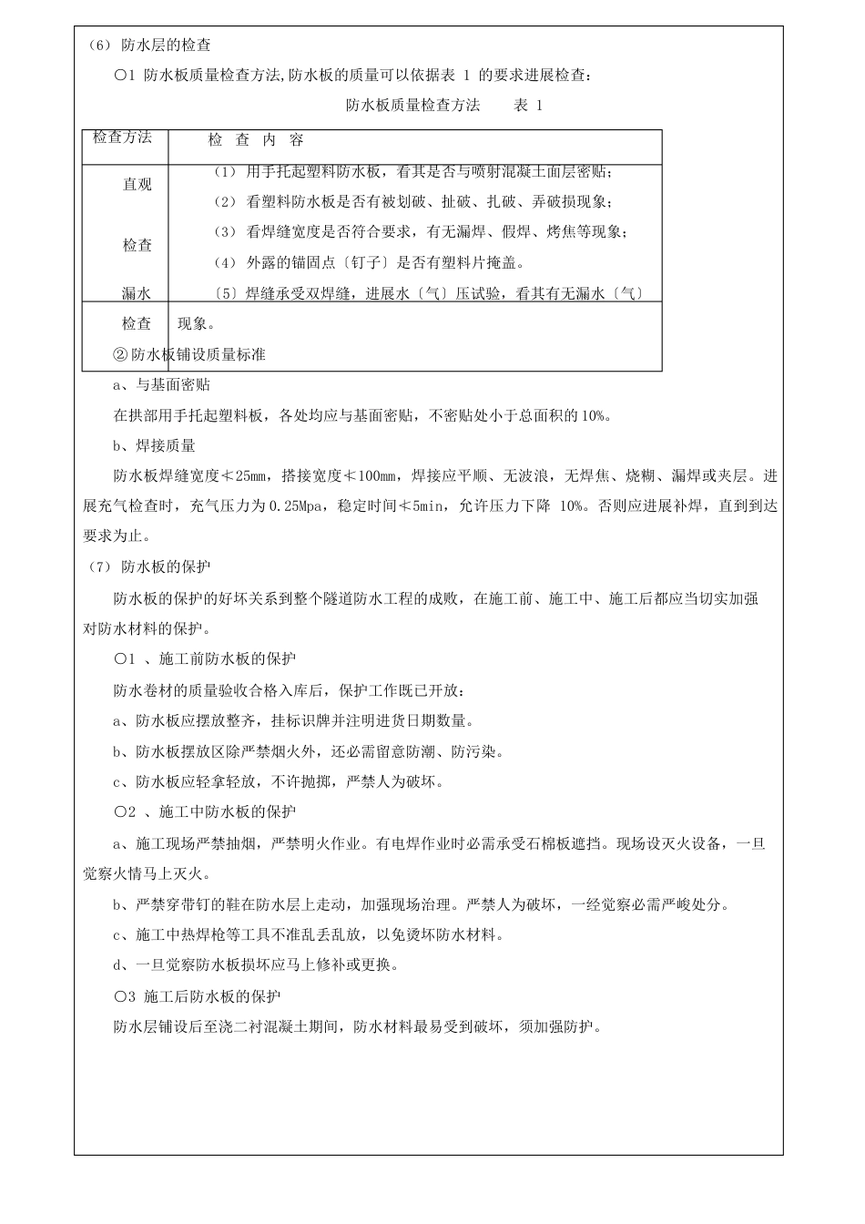 隧道防排水施工技术交底_第3页