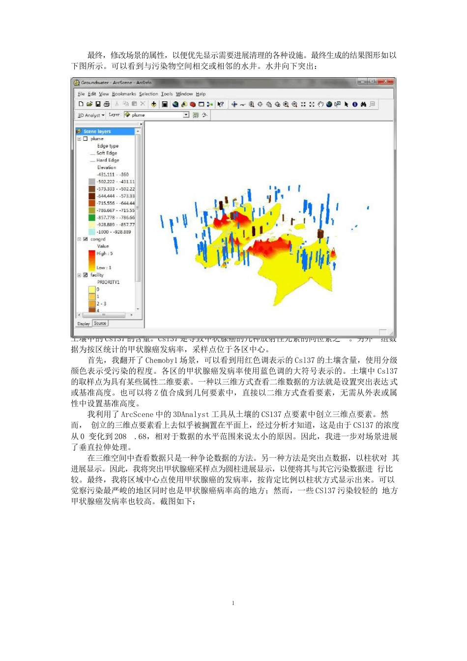 三维空间分析实习报告_第3页