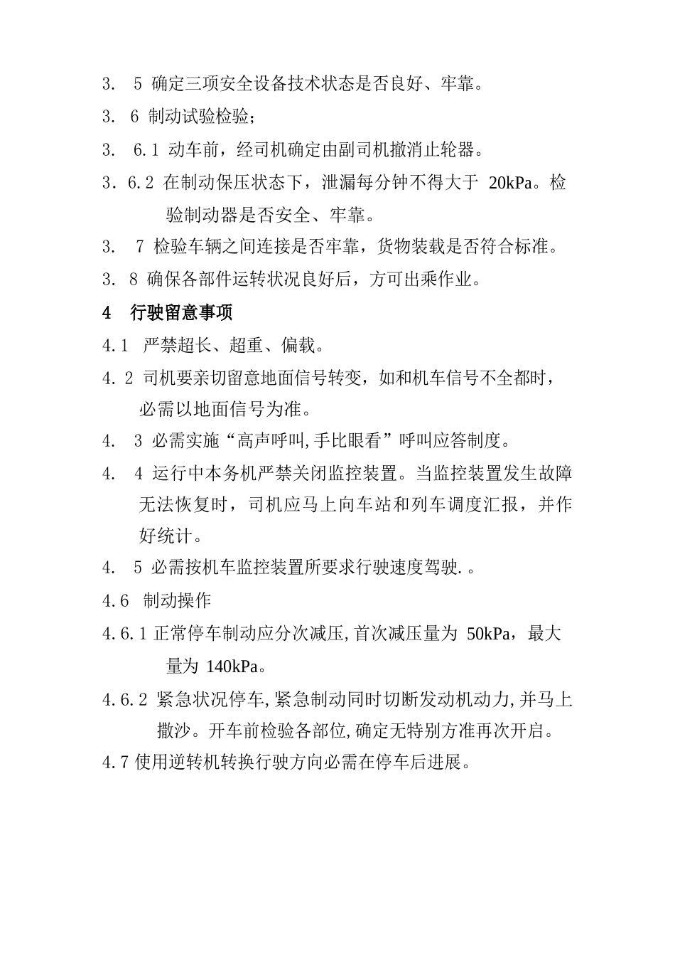 轨道车操作作业规程_第2页