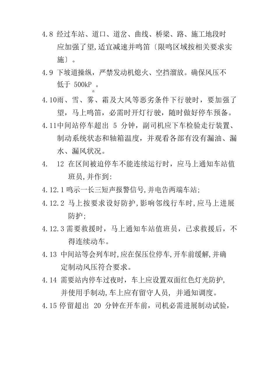 轨道车操作作业规程_第3页