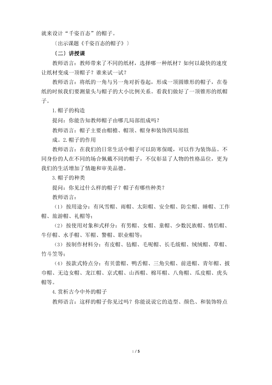 人教版小学四年级美术下册《千姿百态的帽子》教案_第2页
