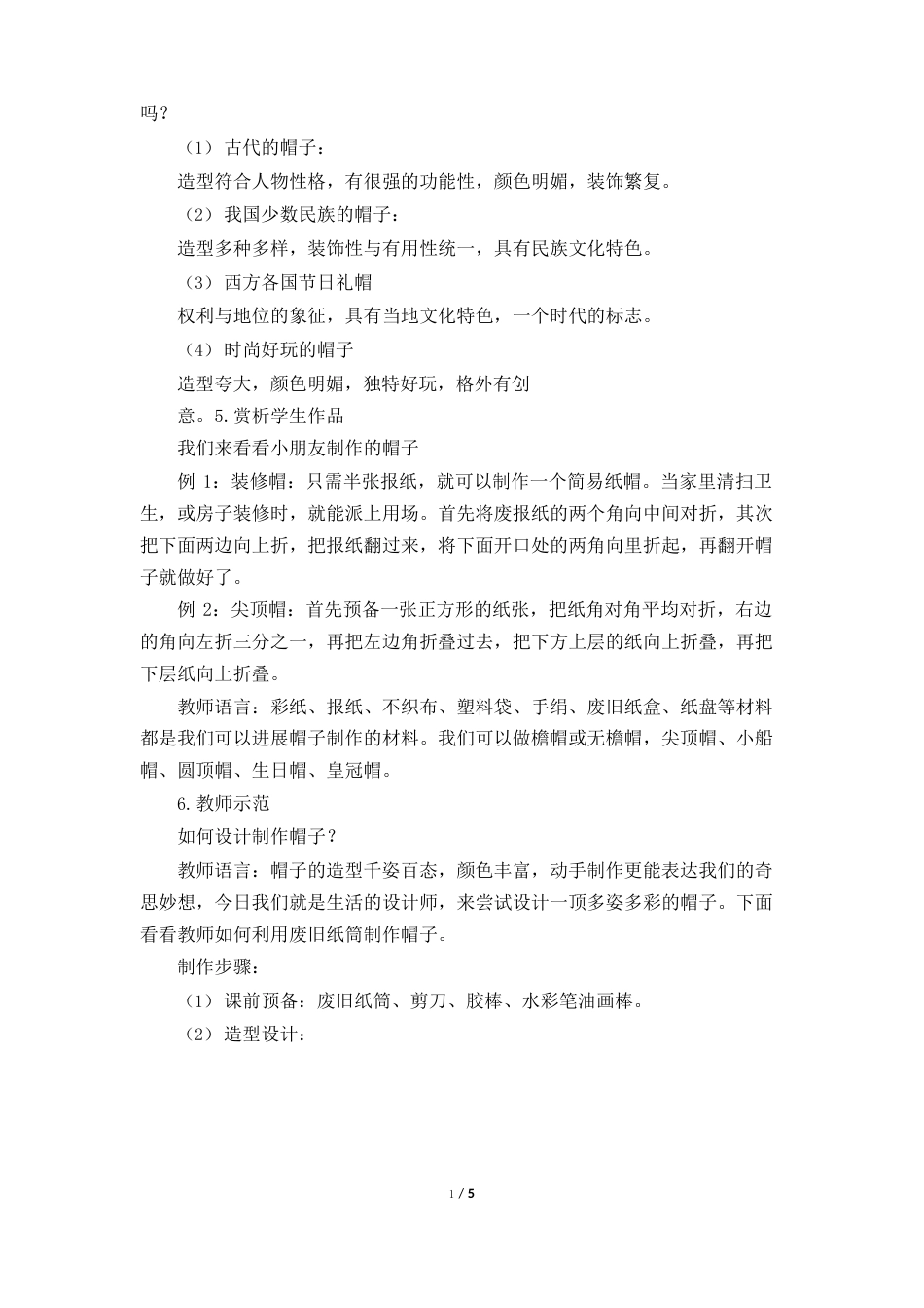 人教版小学四年级美术下册《千姿百态的帽子》教案_第3页