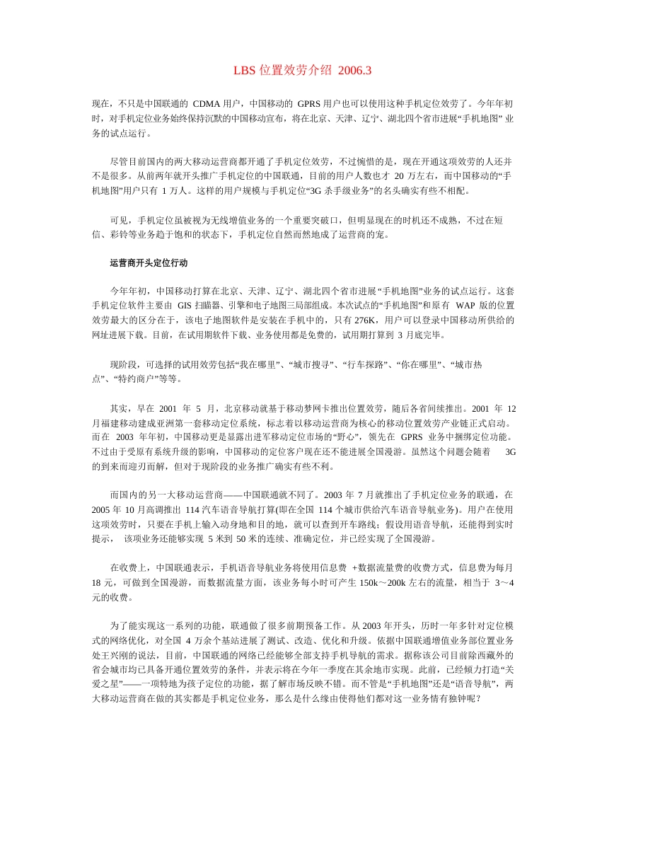 LBS位置服务介绍2023年_第1页