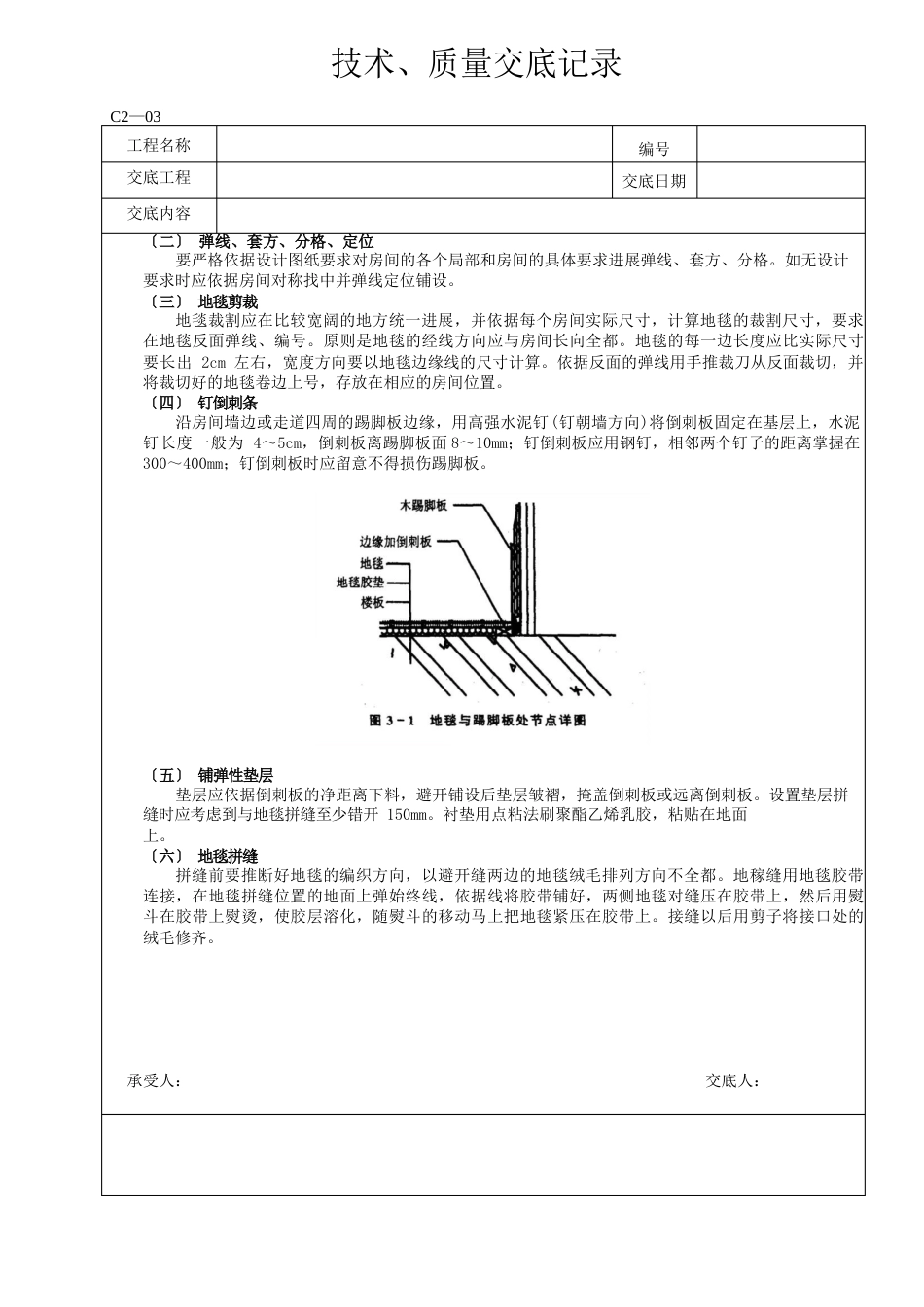 地毯地面工程技术交底_第2页