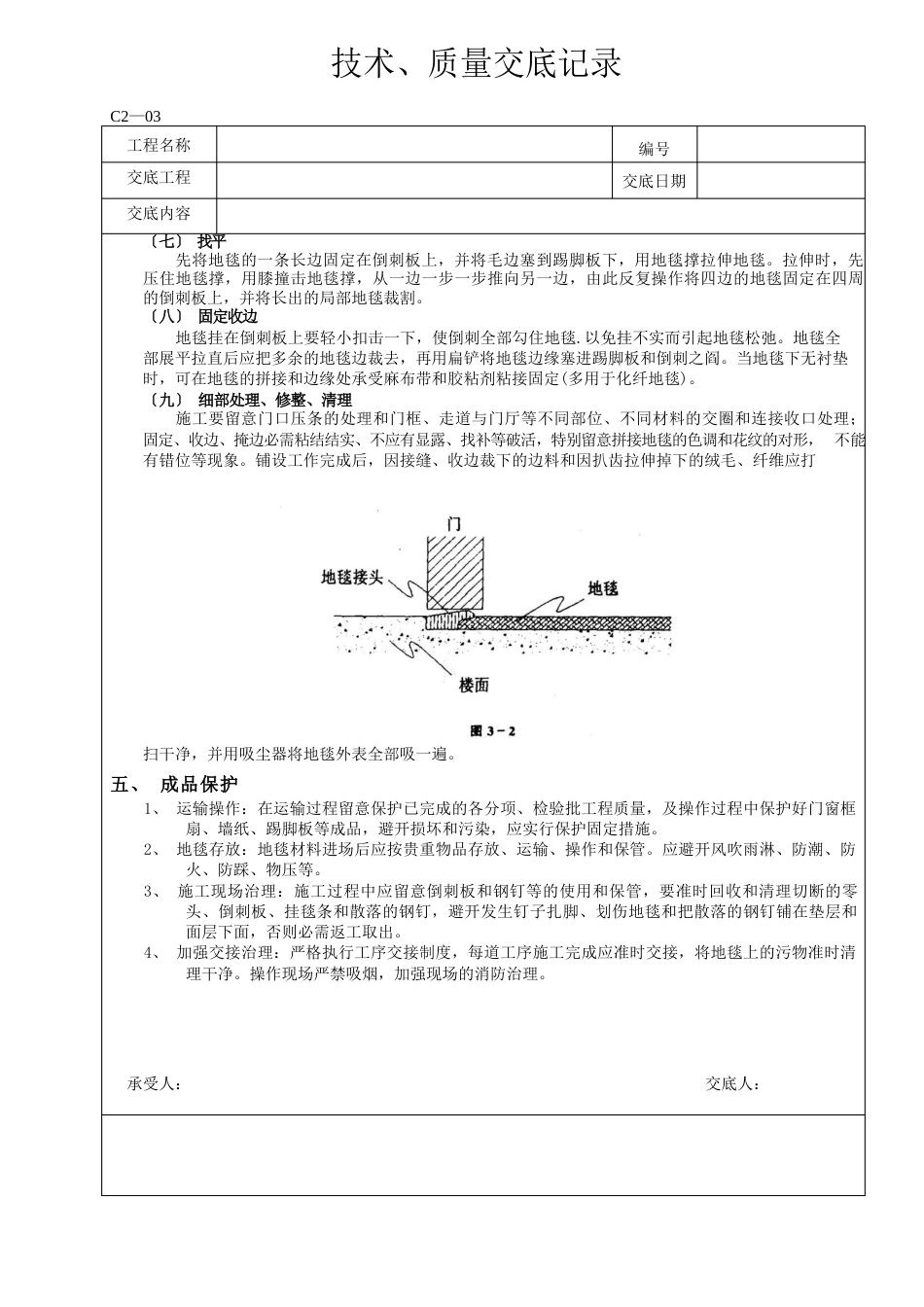 地毯地面工程技术交底_第3页