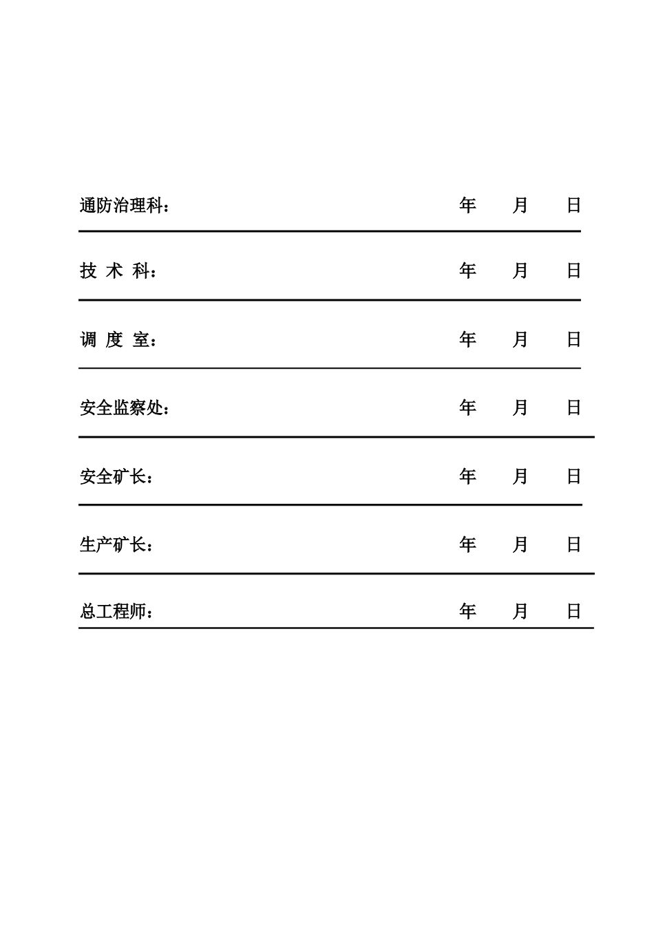 工作面高位抽放钻孔专项设计样本_第2页