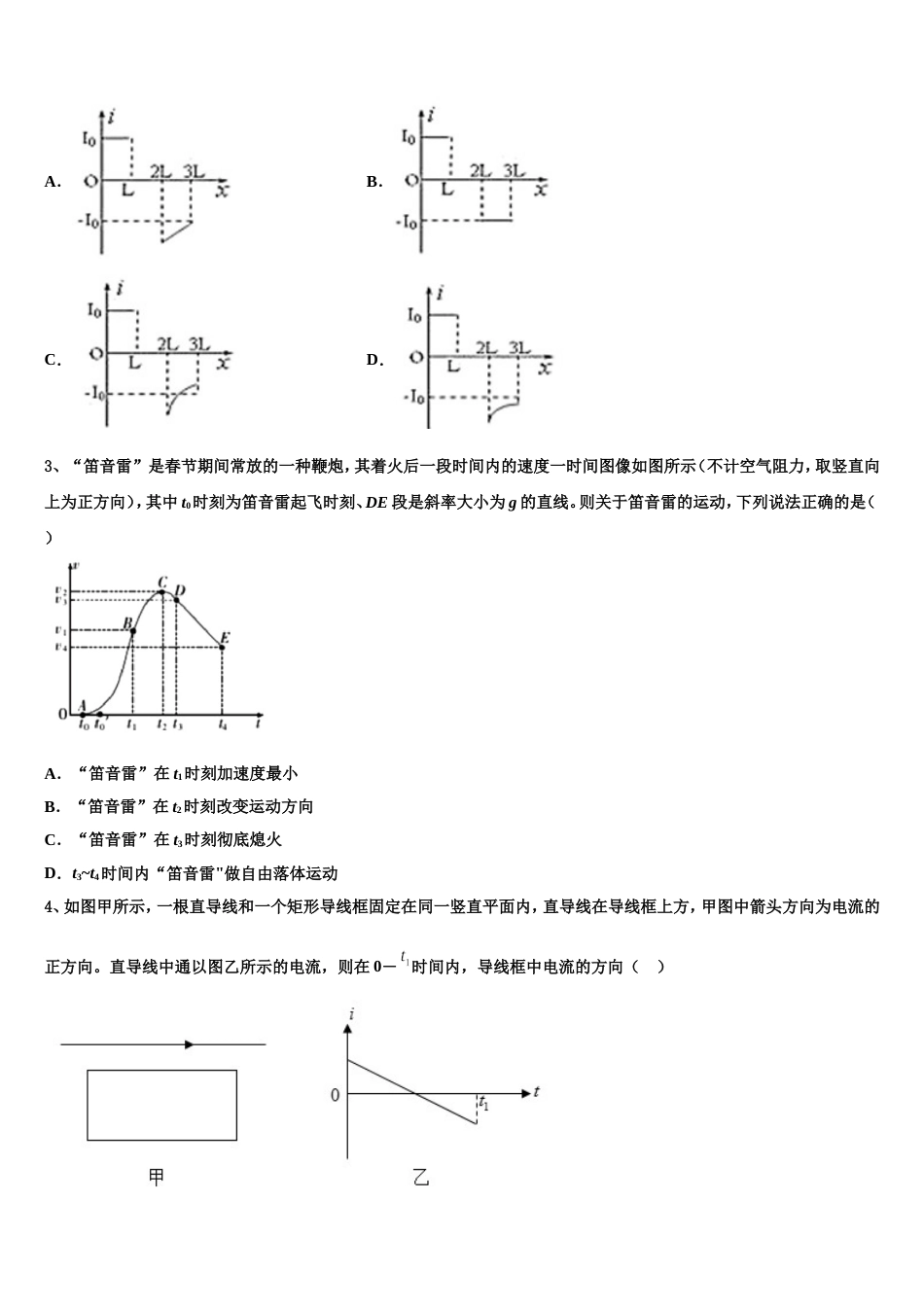 湖南省祁东育英实验学校2023年高三模拟考试（一）物理试题理试卷_第2页