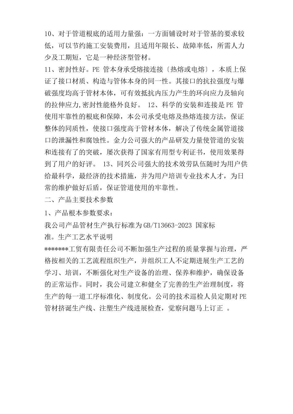 投标设备技术性能说明_第2页