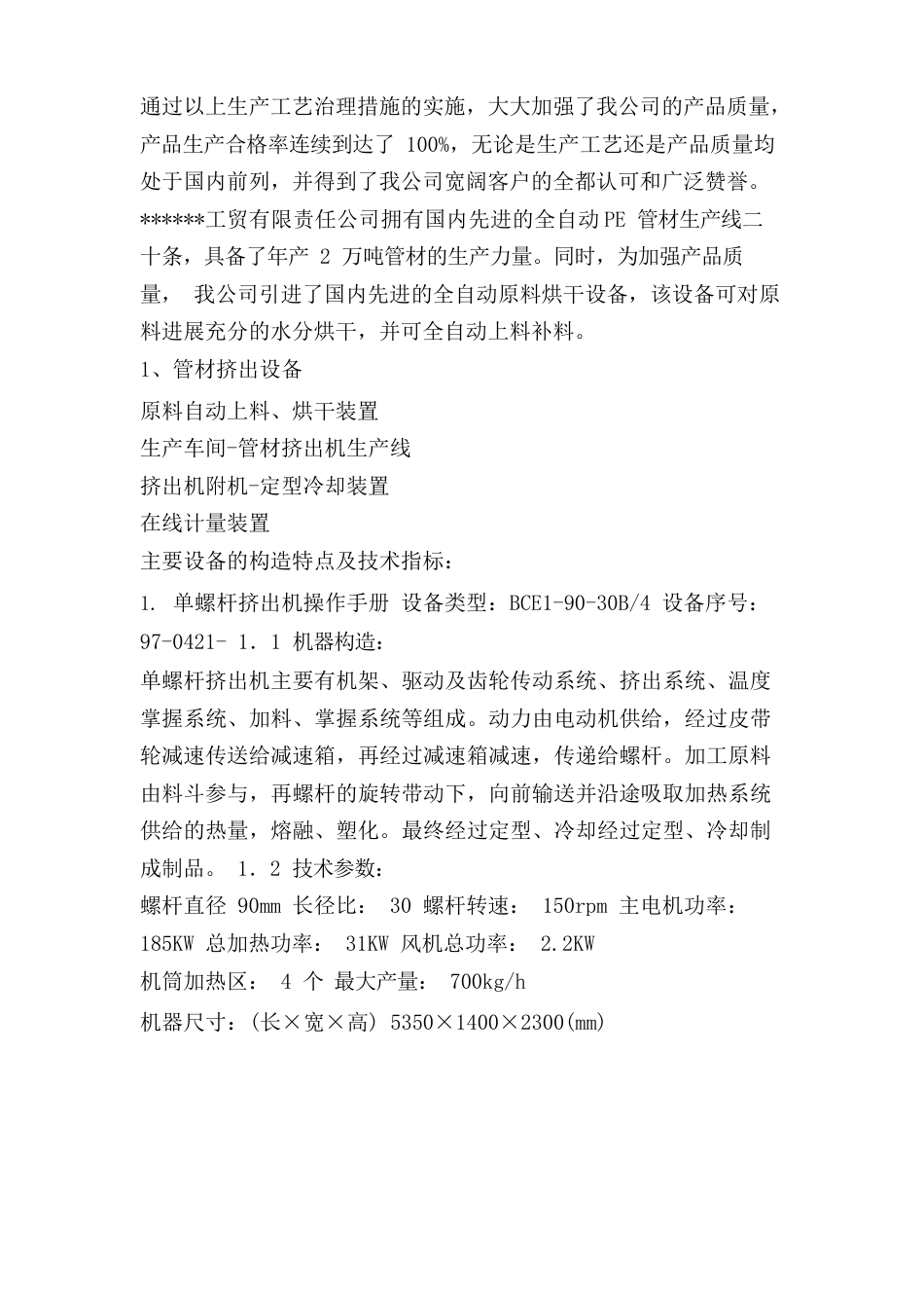 投标设备技术性能说明_第3页
