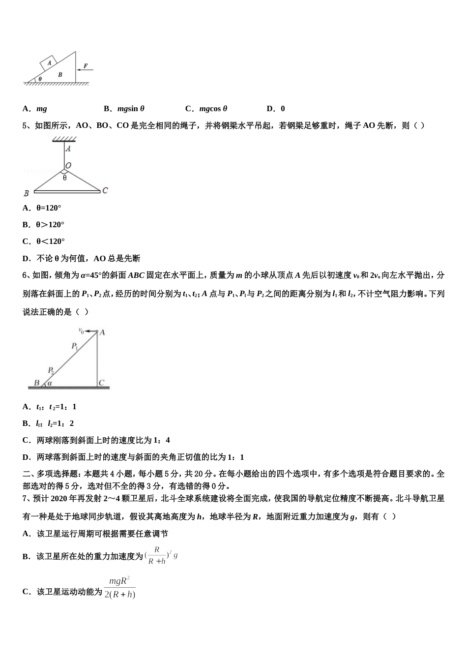 山东省章丘市第四中学2022-2023学年高三年级第二学期期末物理试题试卷_第2页