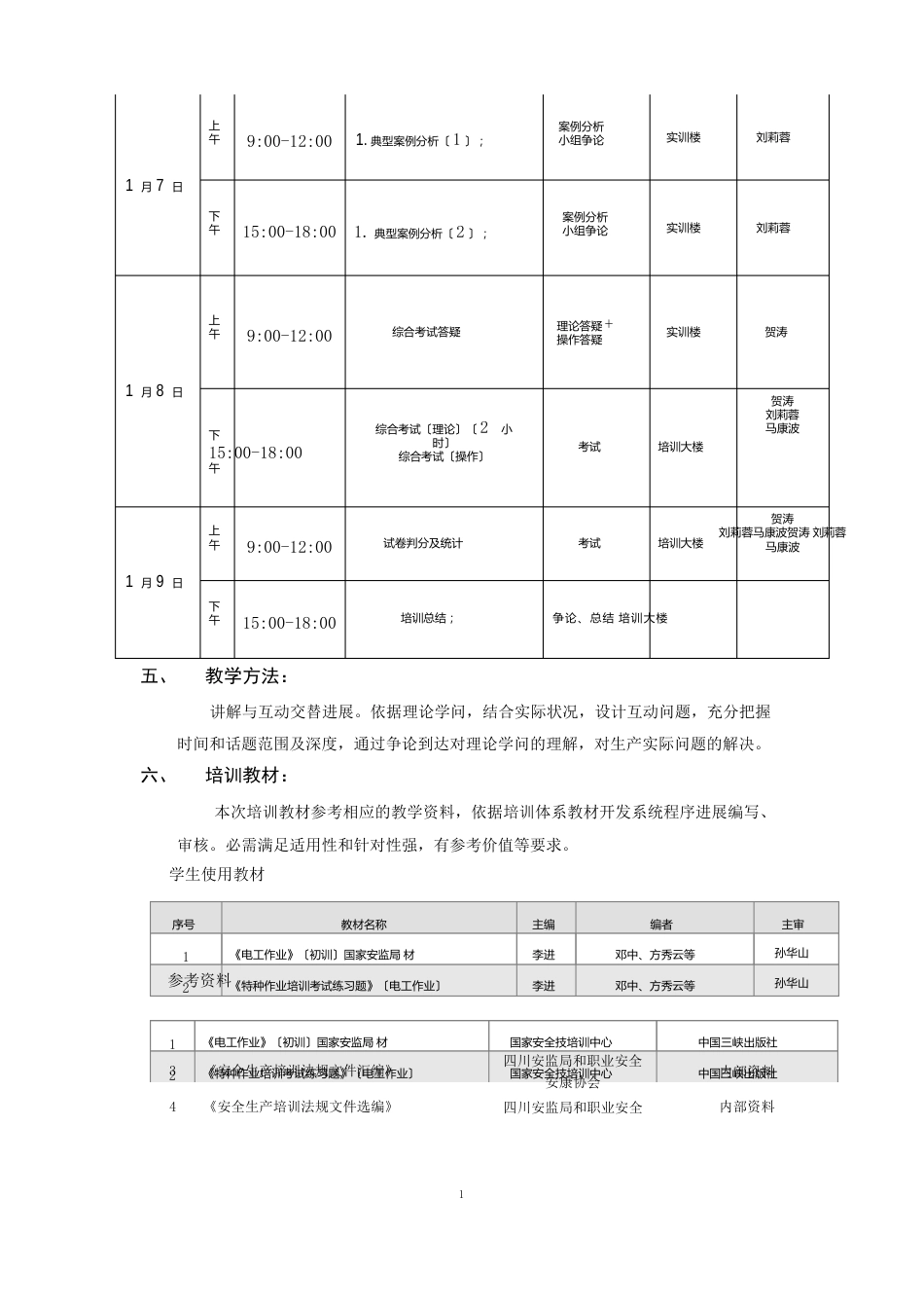 通信行业电工培训方案_第3页