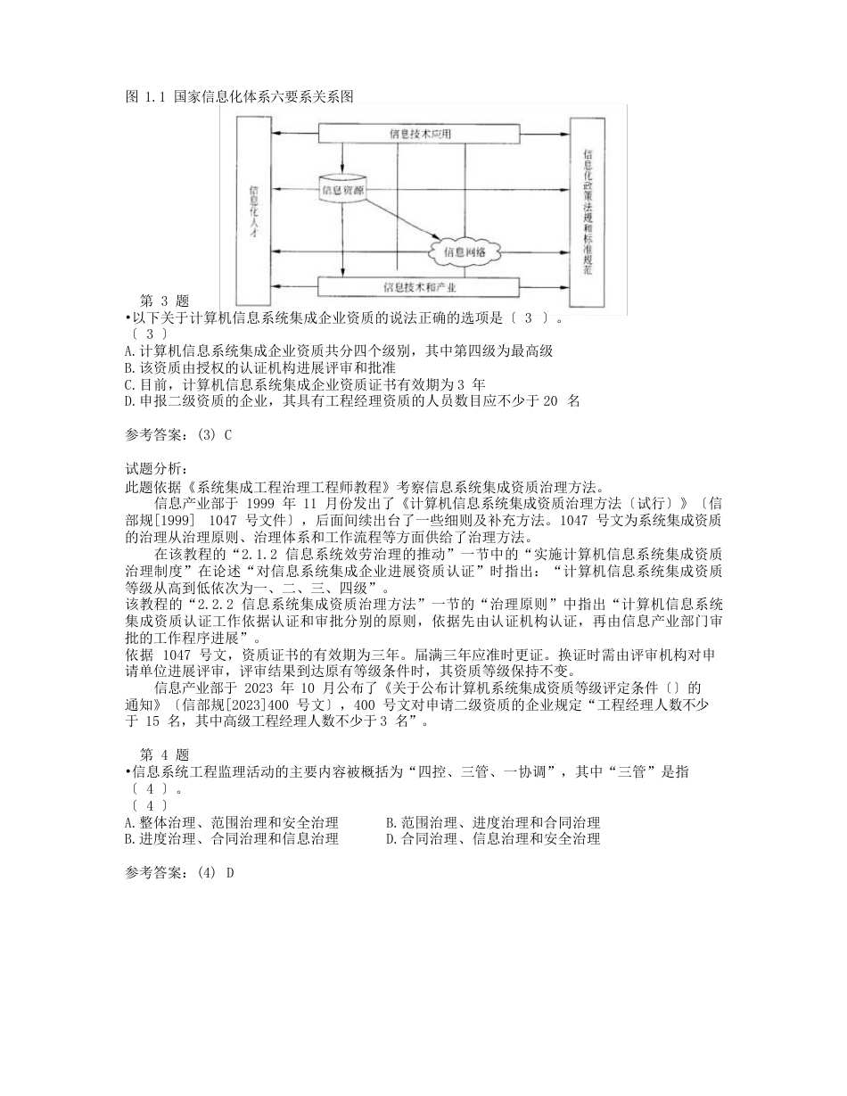 系统集成项目管理工程师真题参考_第2页