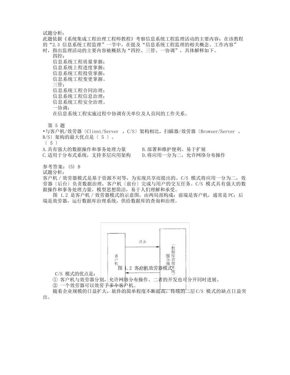 系统集成项目管理工程师真题参考_第3页