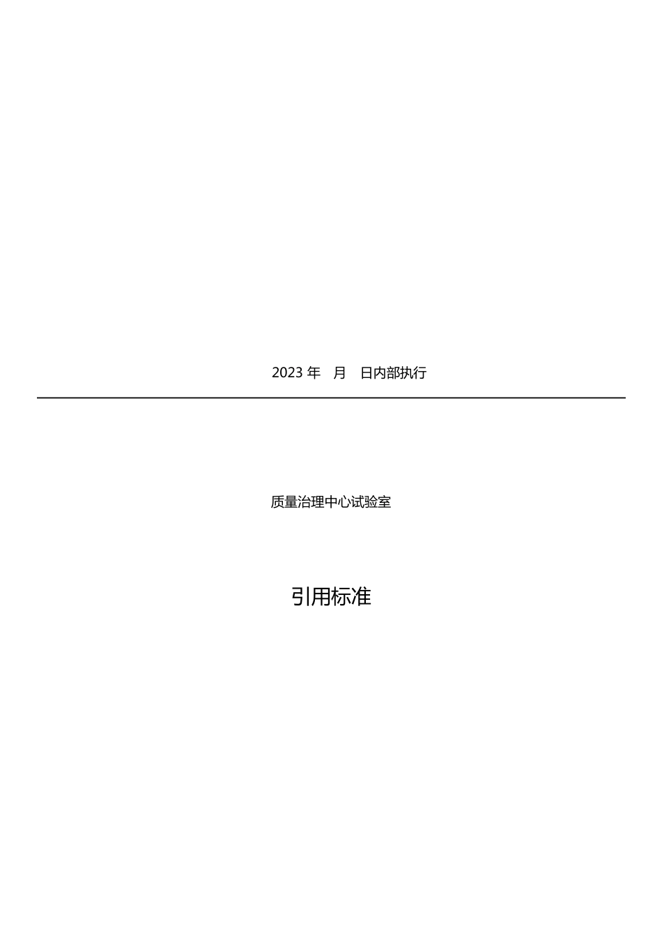 杀菌率试验规程_第2页
