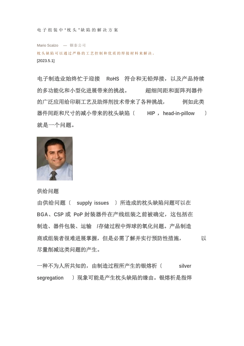 电子组装中“枕头”缺陷的解决方案_第1页