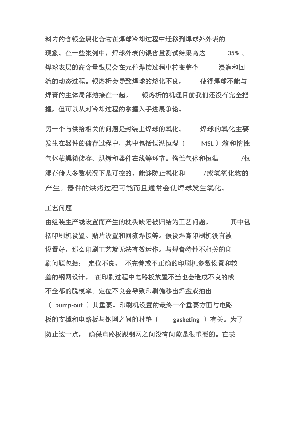 电子组装中“枕头”缺陷的解决方案_第2页