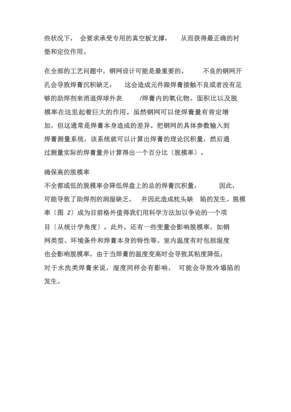 电子组装中“枕头”缺陷的解决方案_第3页