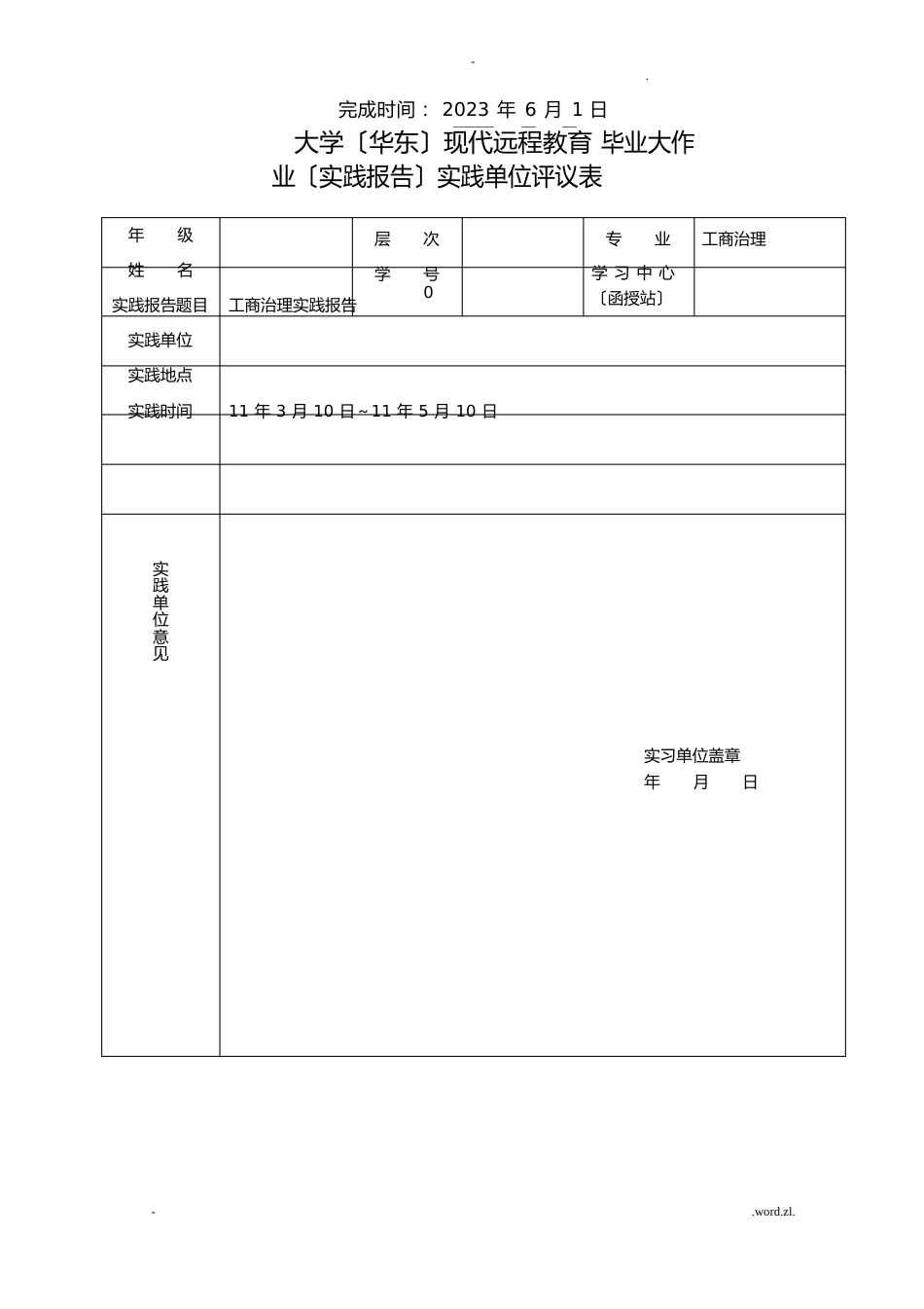 工商管理社会实践报告_第2页