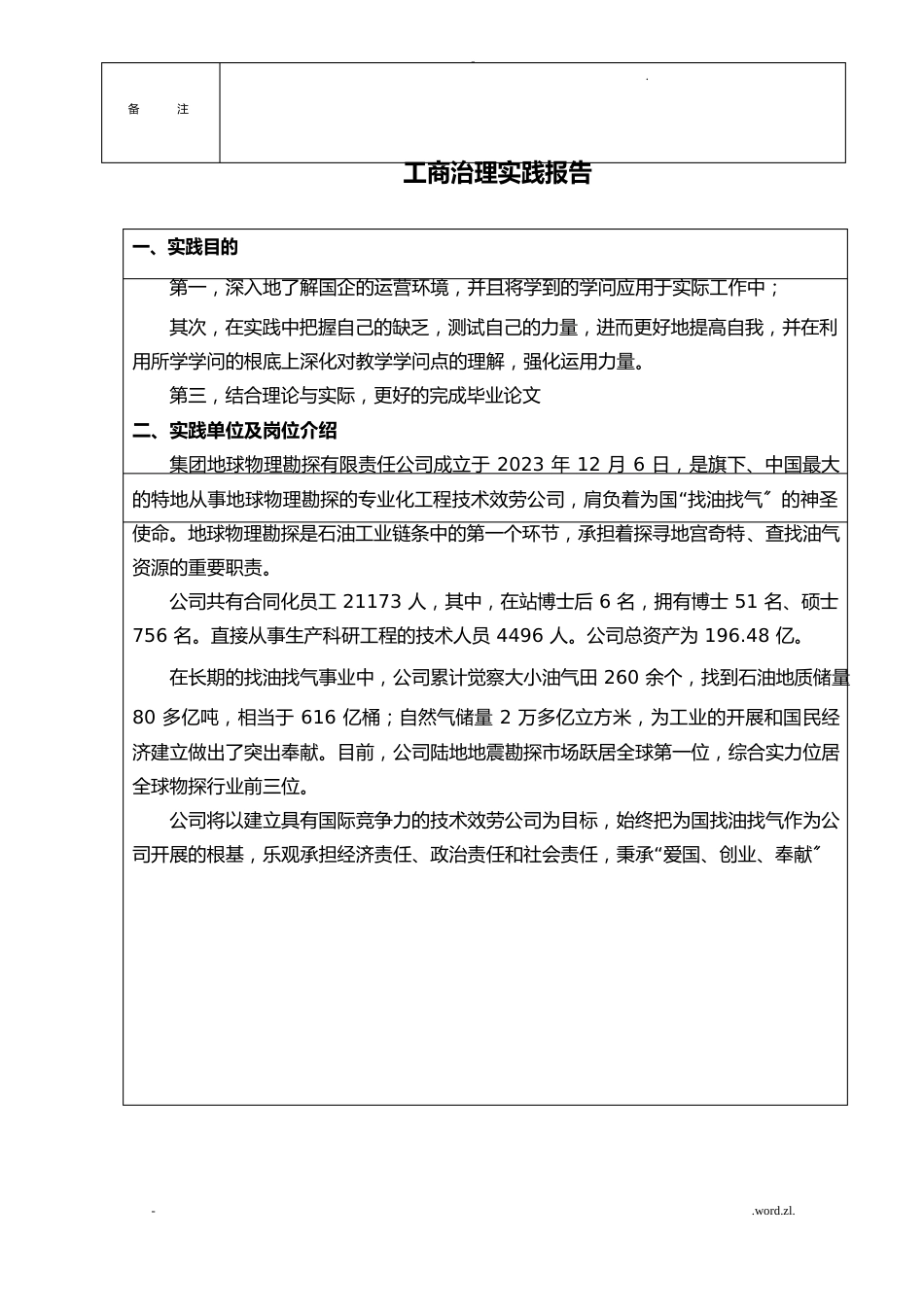工商管理社会实践报告_第3页
