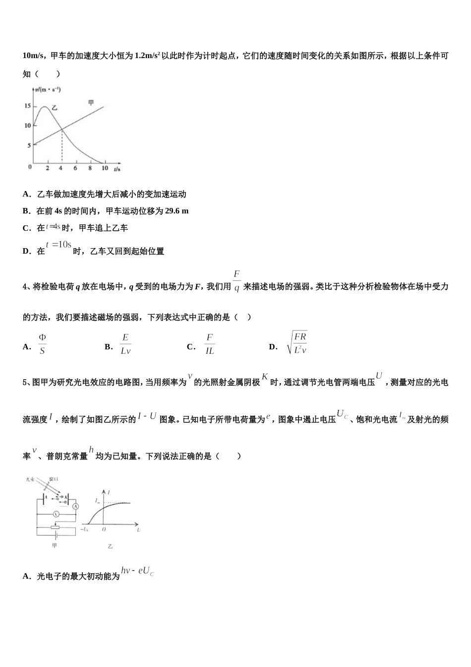 天津滨海新区大港第八中学2023届高三（54级）下学期第一周周测物理试题_第2页