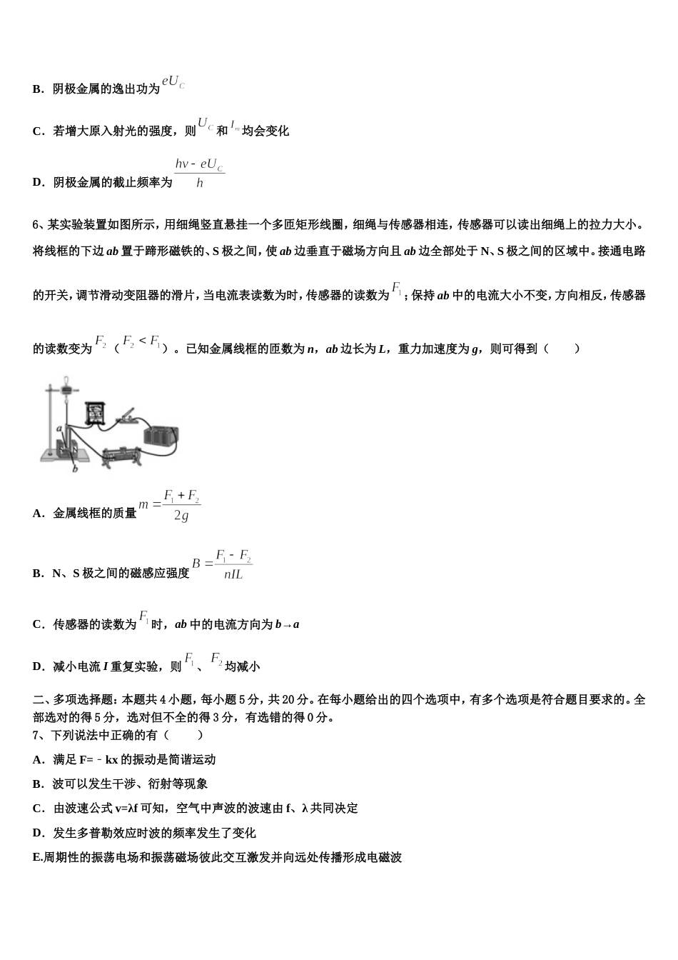 天津滨海新区大港第八中学2023届高三（54级）下学期第一周周测物理试题_第3页