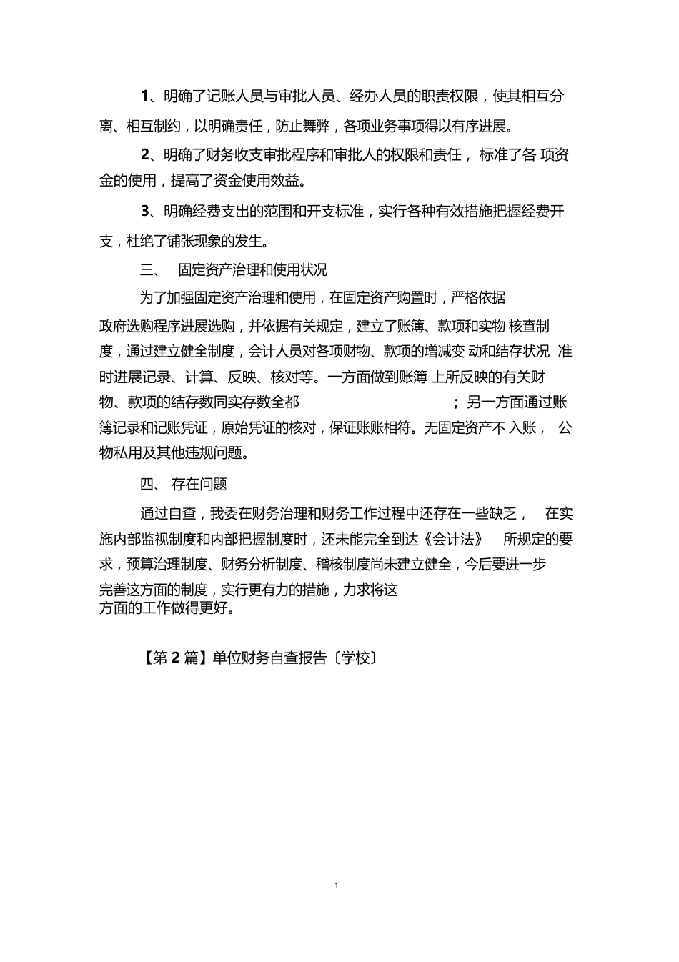 单位财务自查报告_第2页