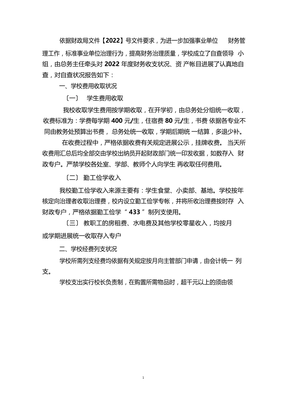 单位财务自查报告_第3页