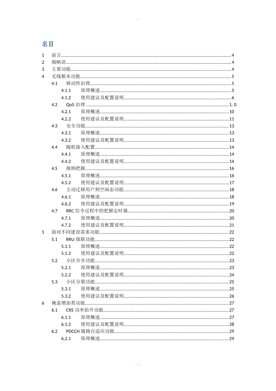 中国移动TD-LTE无线参数设置指导优化手册-中兴分册_第2页