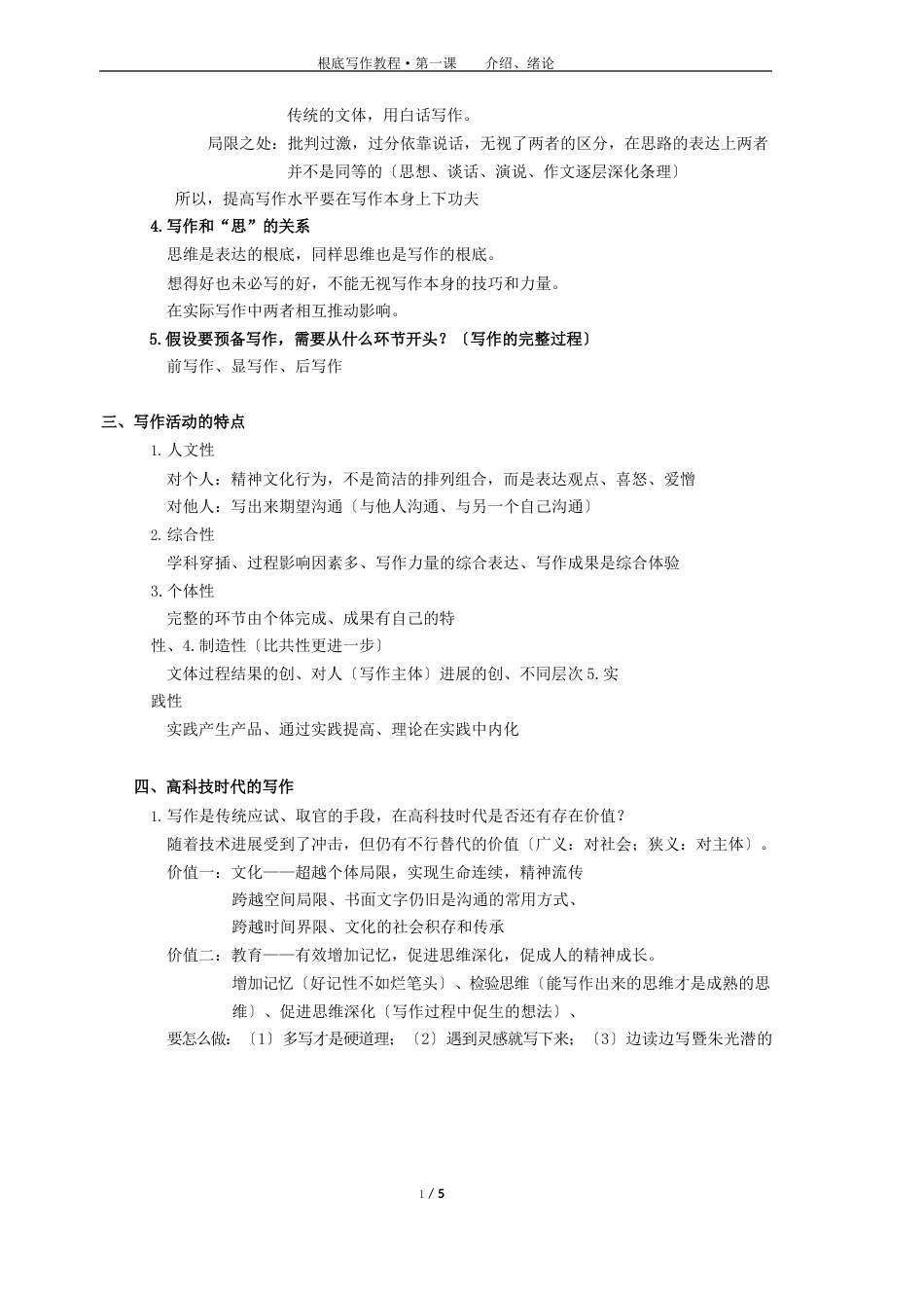 基础写作教程教案_第3页