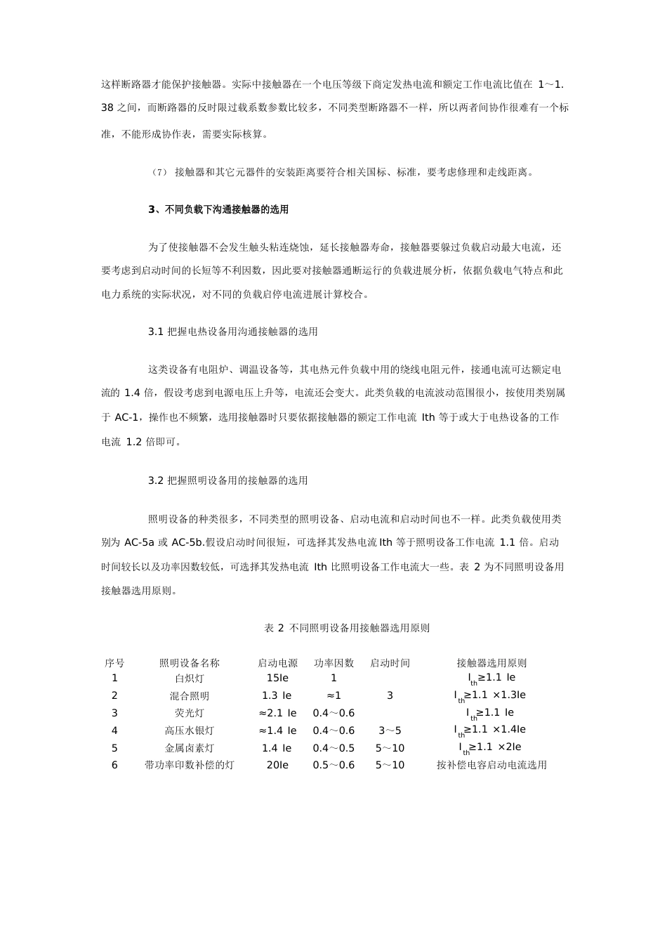 电气设计中低压交流接触器的选用_第3页