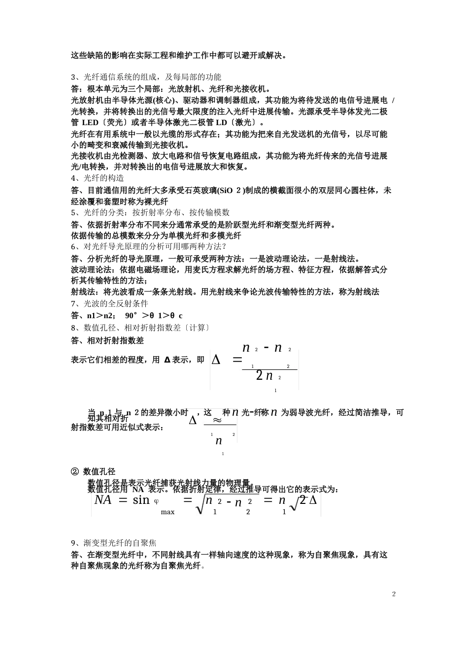 现代通信技术考试知识点_第2页