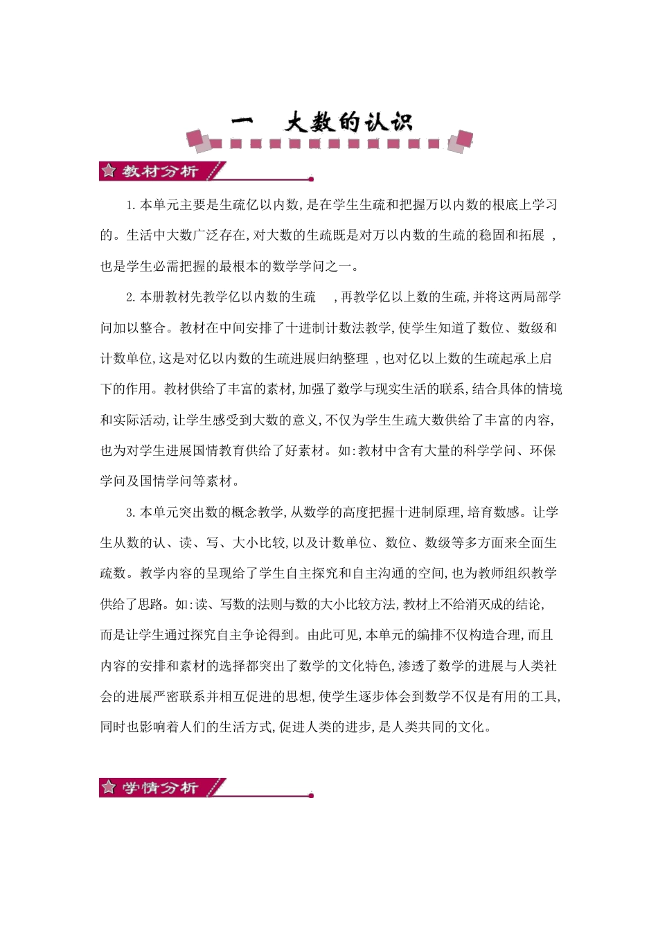 新人教版四年级上册数学《亿以内数的认识》教案_第1页
