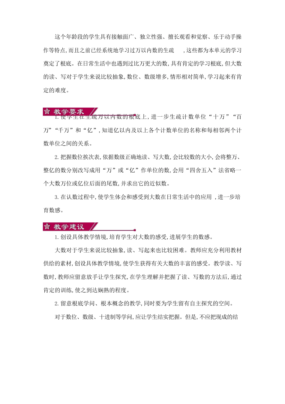 新人教版四年级上册数学《亿以内数的认识》教案_第2页