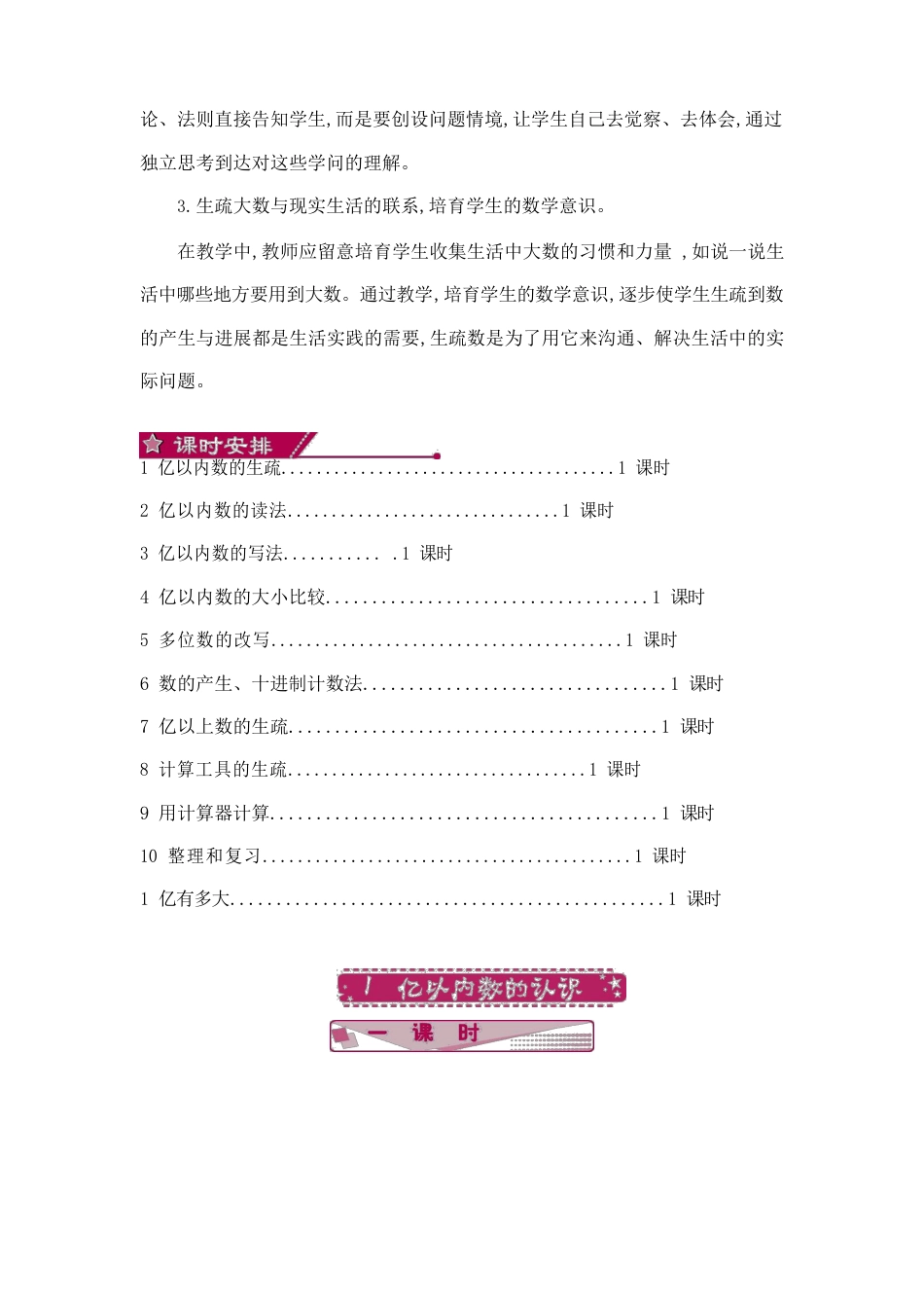 新人教版四年级上册数学《亿以内数的认识》教案_第3页