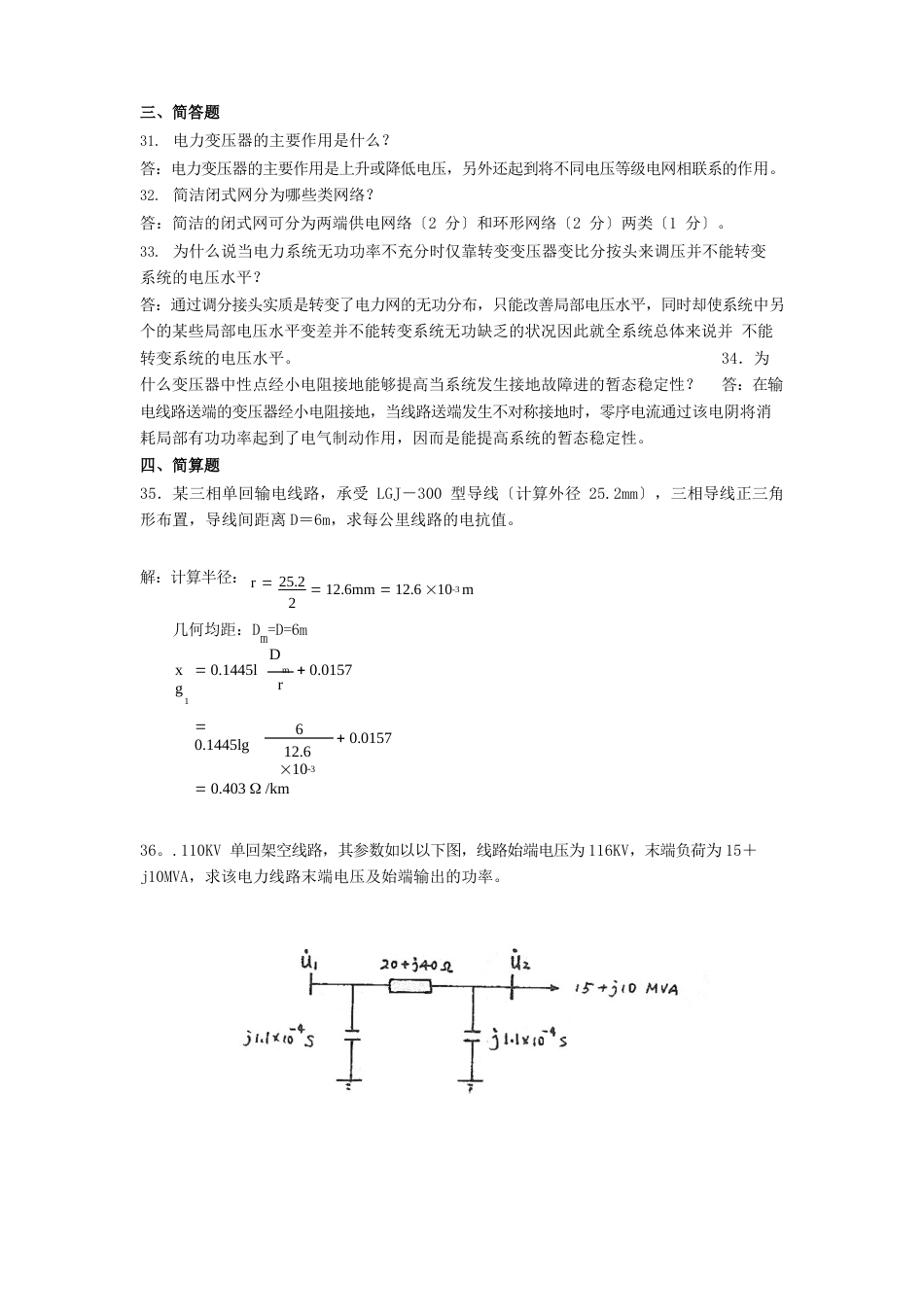 电力系统分析试题与答案_第1页