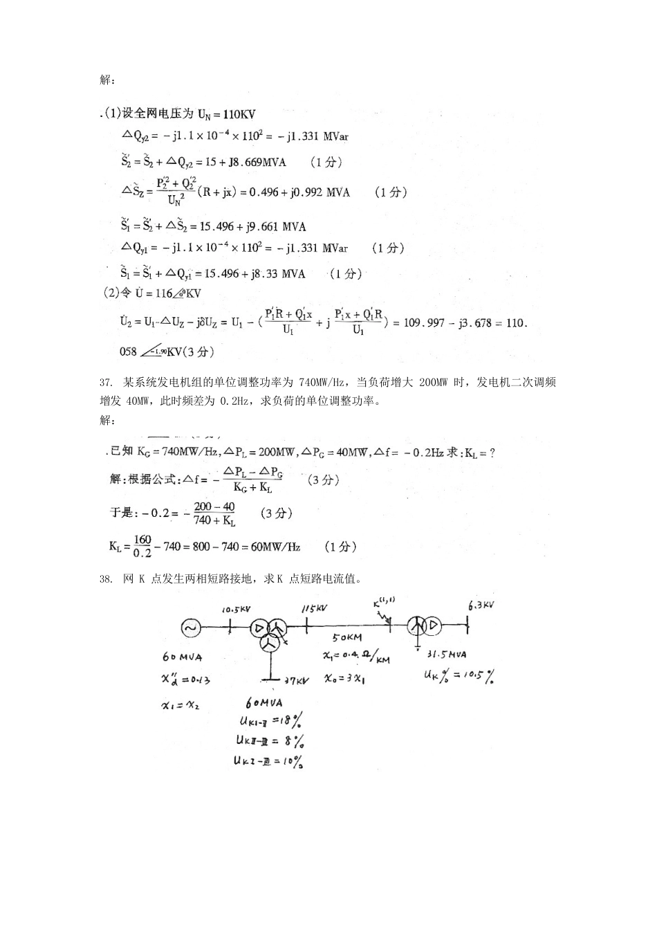 电力系统分析试题与答案_第2页