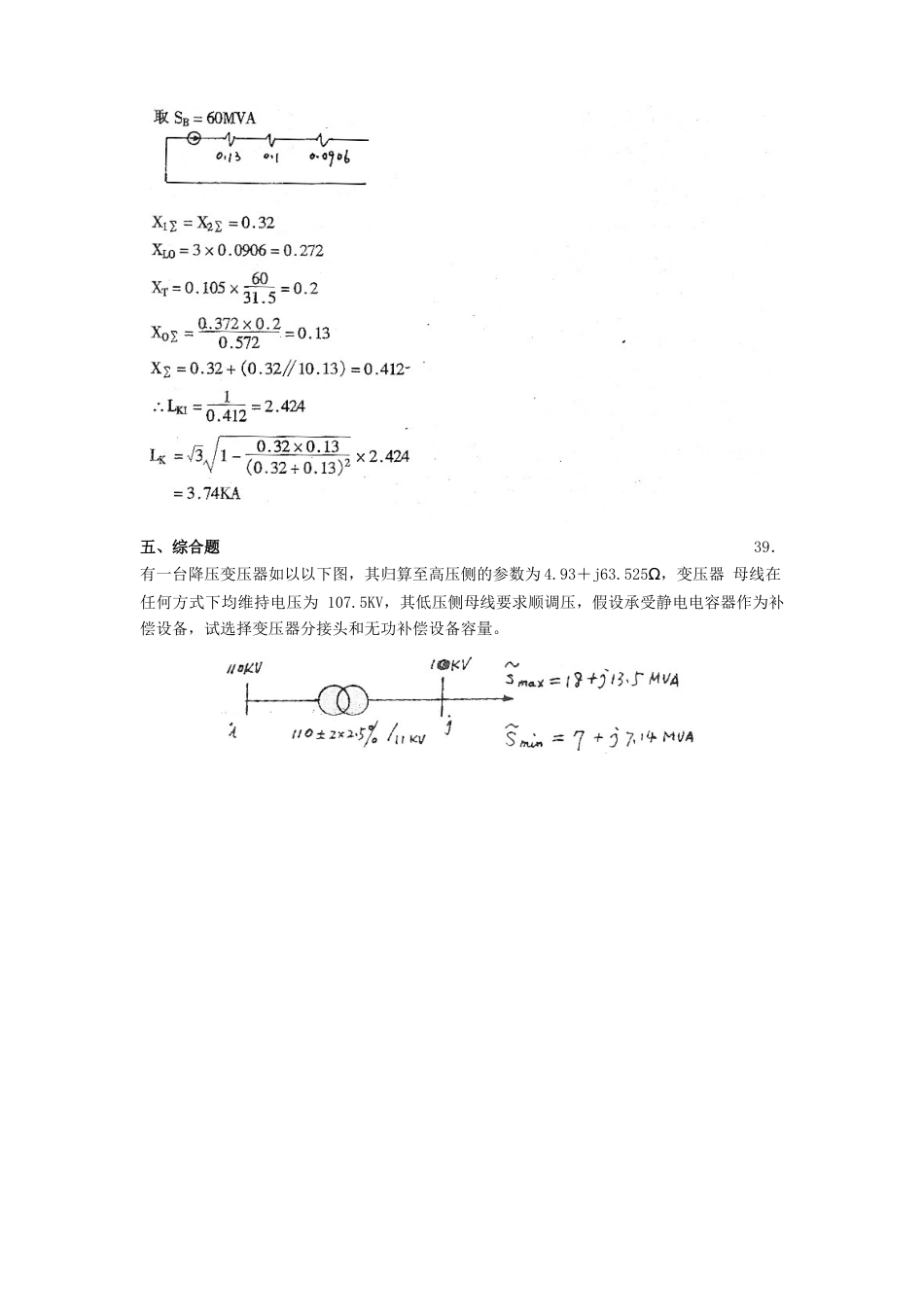 电力系统分析试题与答案_第3页