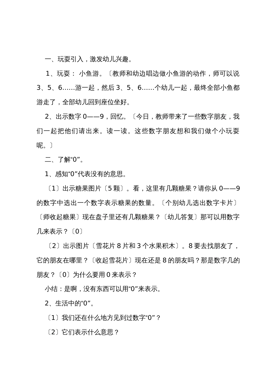 新教学设计大班数学《0的认识》教案及反思_第2页