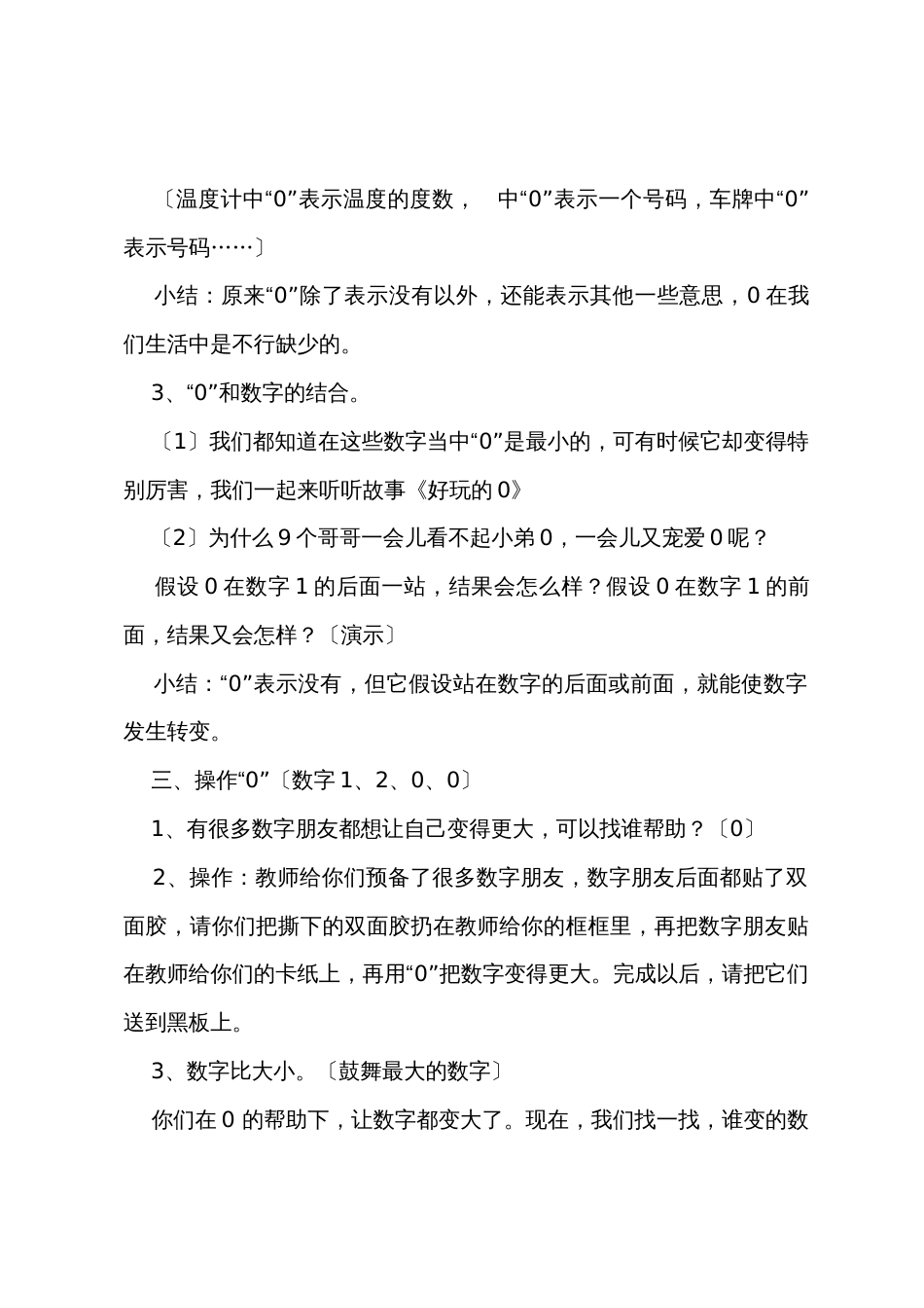 新教学设计大班数学《0的认识》教案及反思_第3页