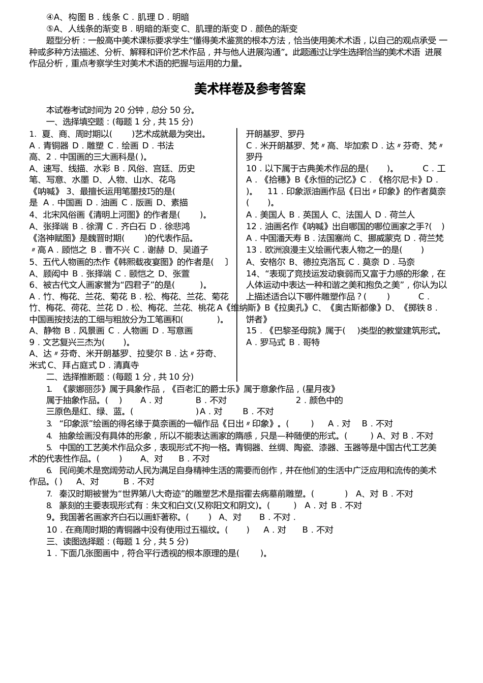 美术学业水平测试试题题型示例_第2页