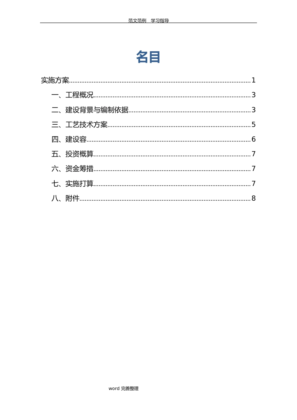 养殖场建设项目实施方案报告_第2页