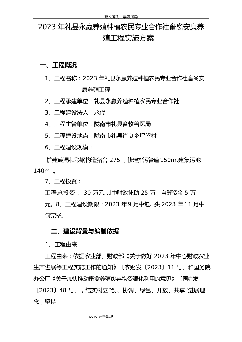 养殖场建设项目实施方案报告_第3页