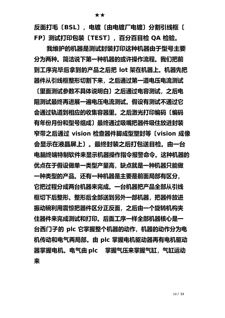 机电实习报告3000字范文_第2页