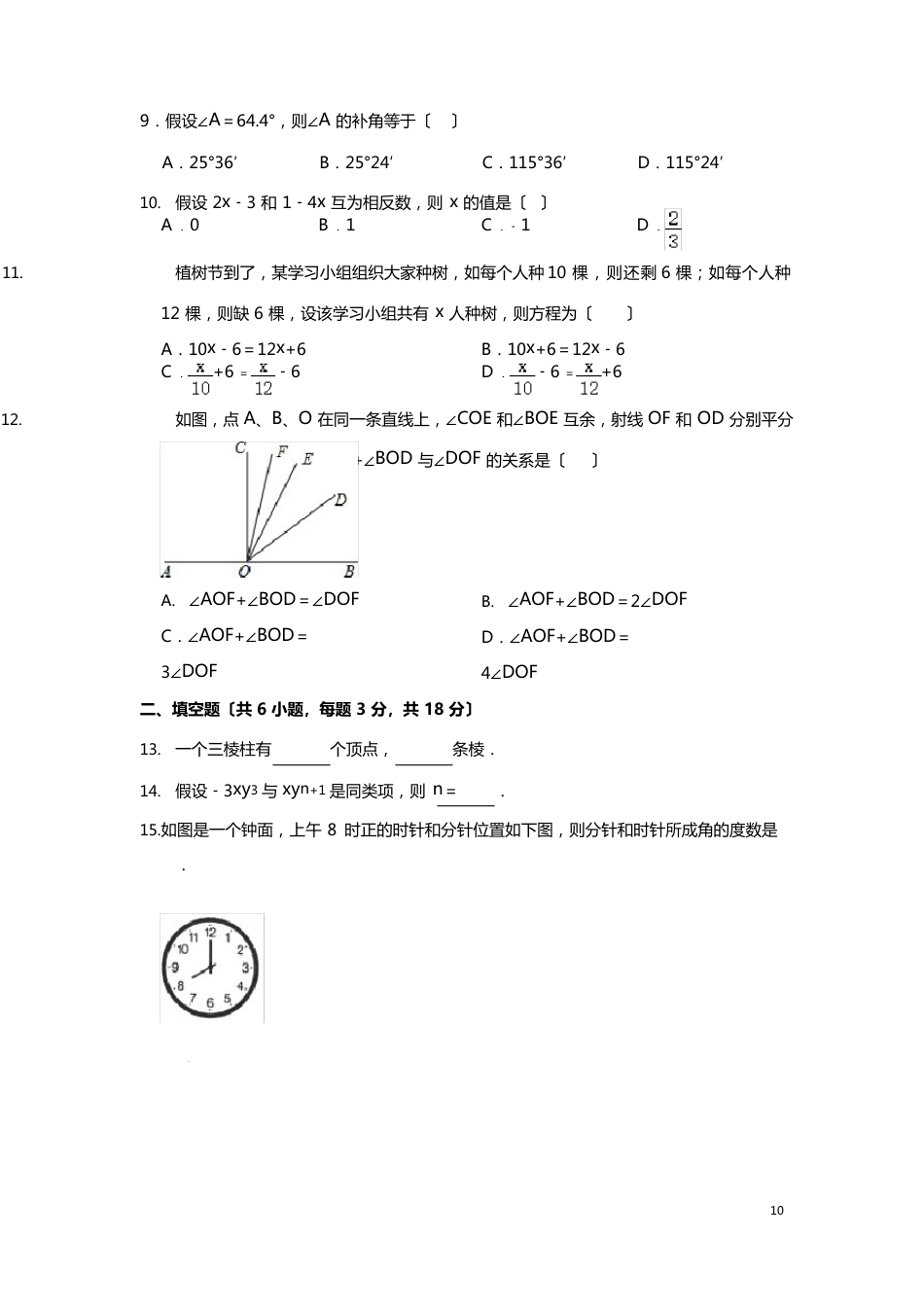 人教版七年级数学上册全册综合测试试题_第2页