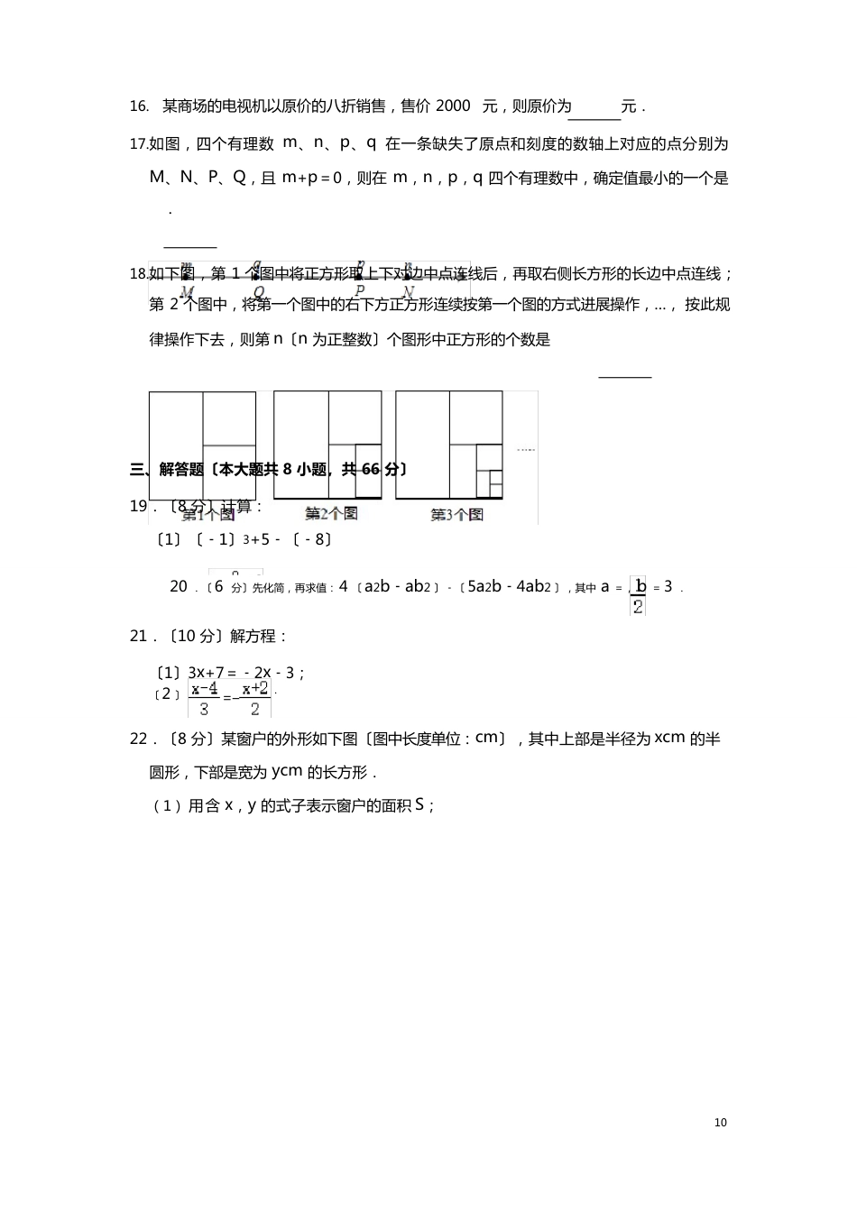 人教版七年级数学上册全册综合测试试题_第3页
