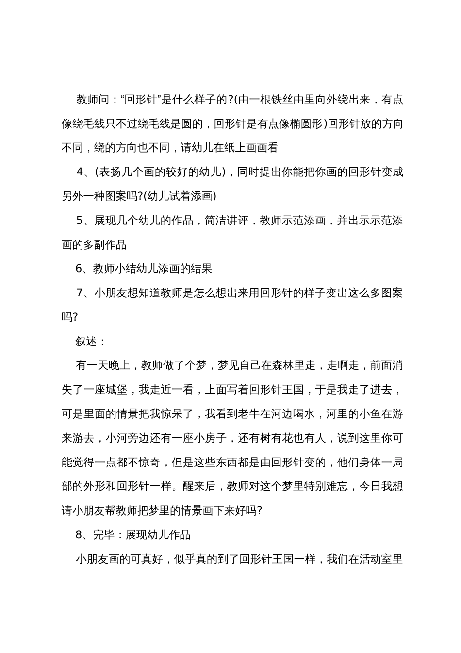 小班美术优质课教案及教学反思《回形针王国》_第2页