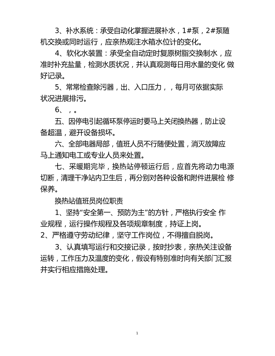冬季供热运行方案_第2页
