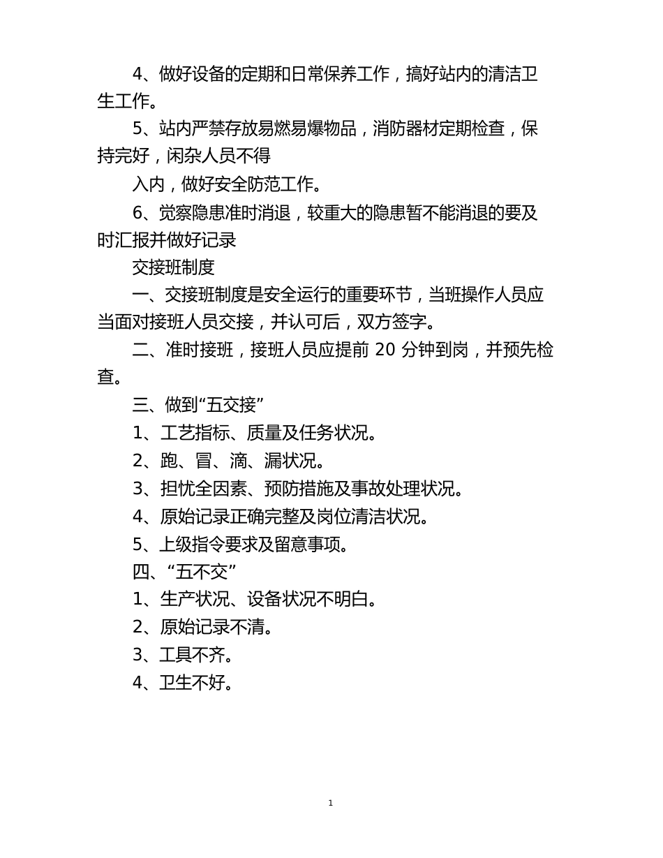 冬季供热运行方案_第3页